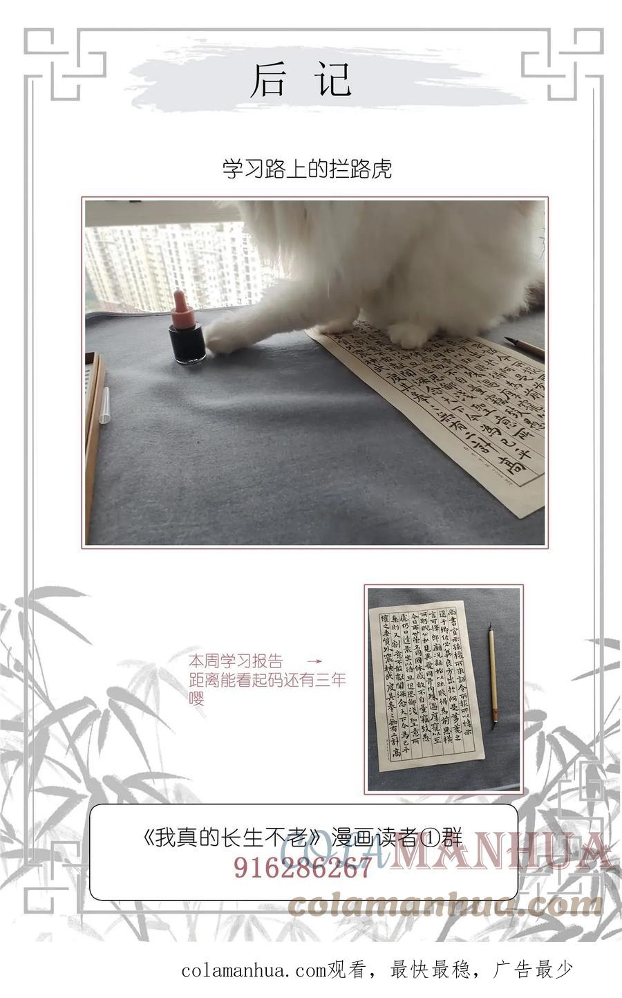 我真的长生不老 053 母慈女爱 第19页
