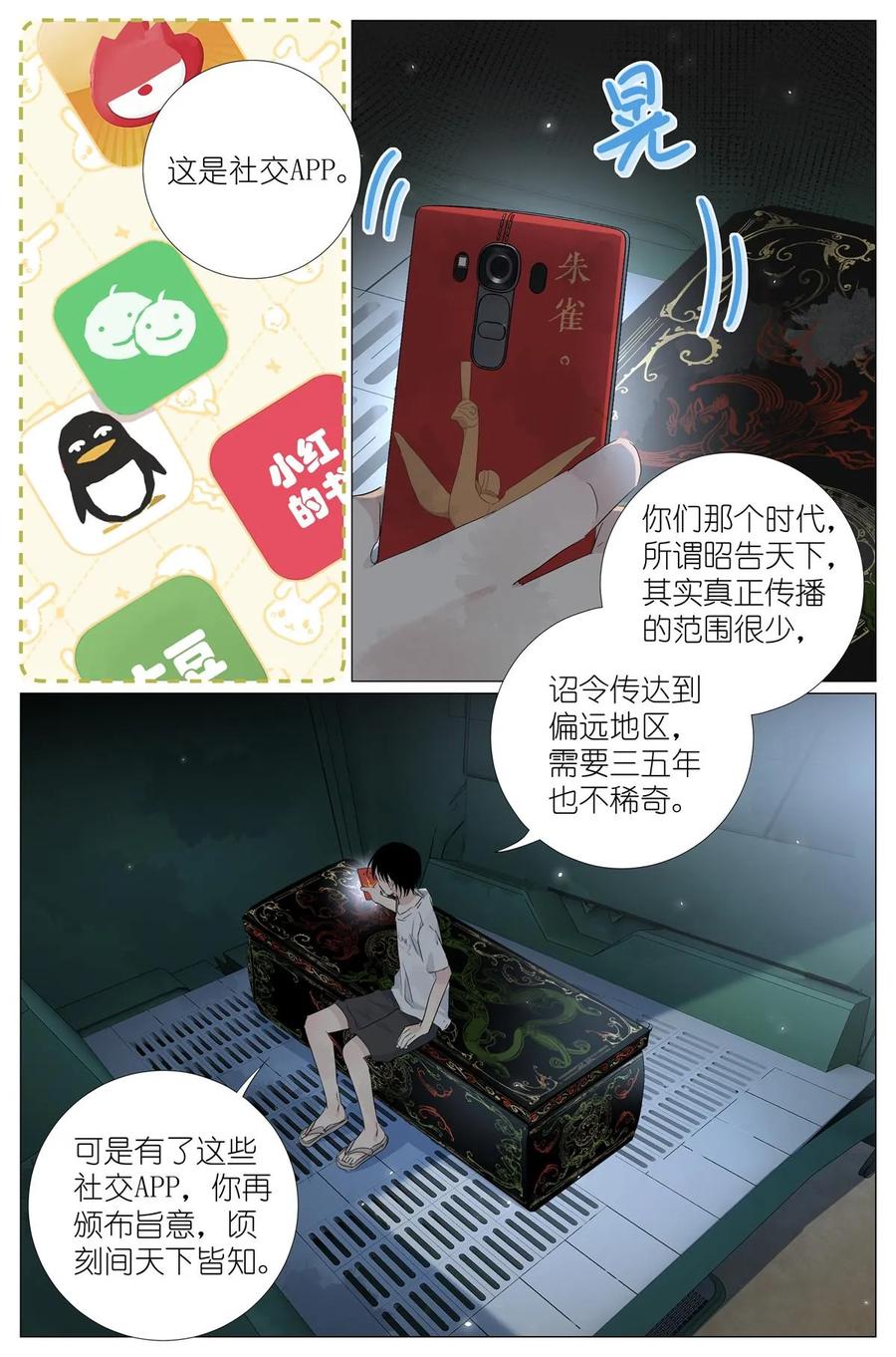 我真的长生不老 054 太后的小马车 第2页