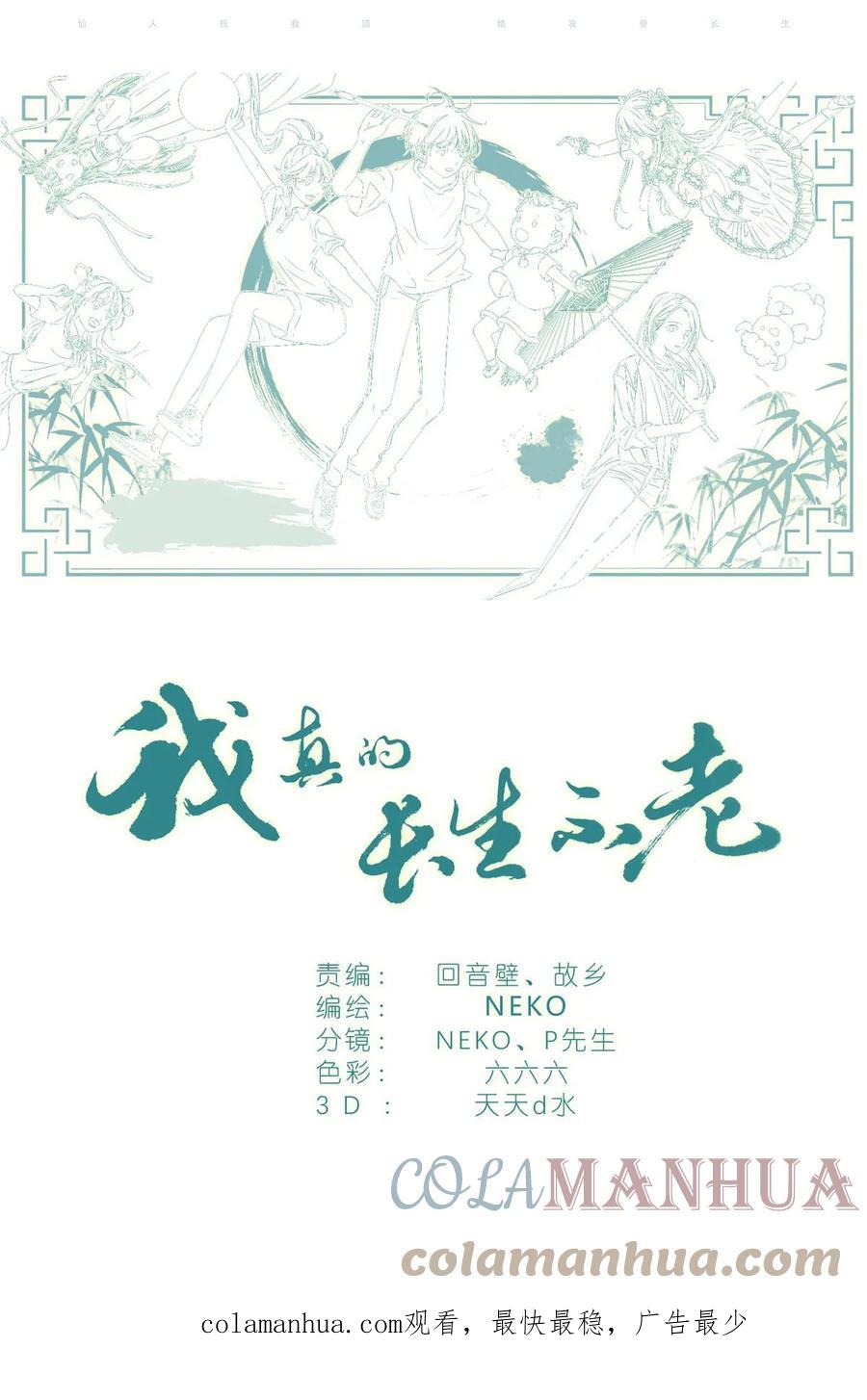 我真的长生不老 054 太后的小马车 第21页