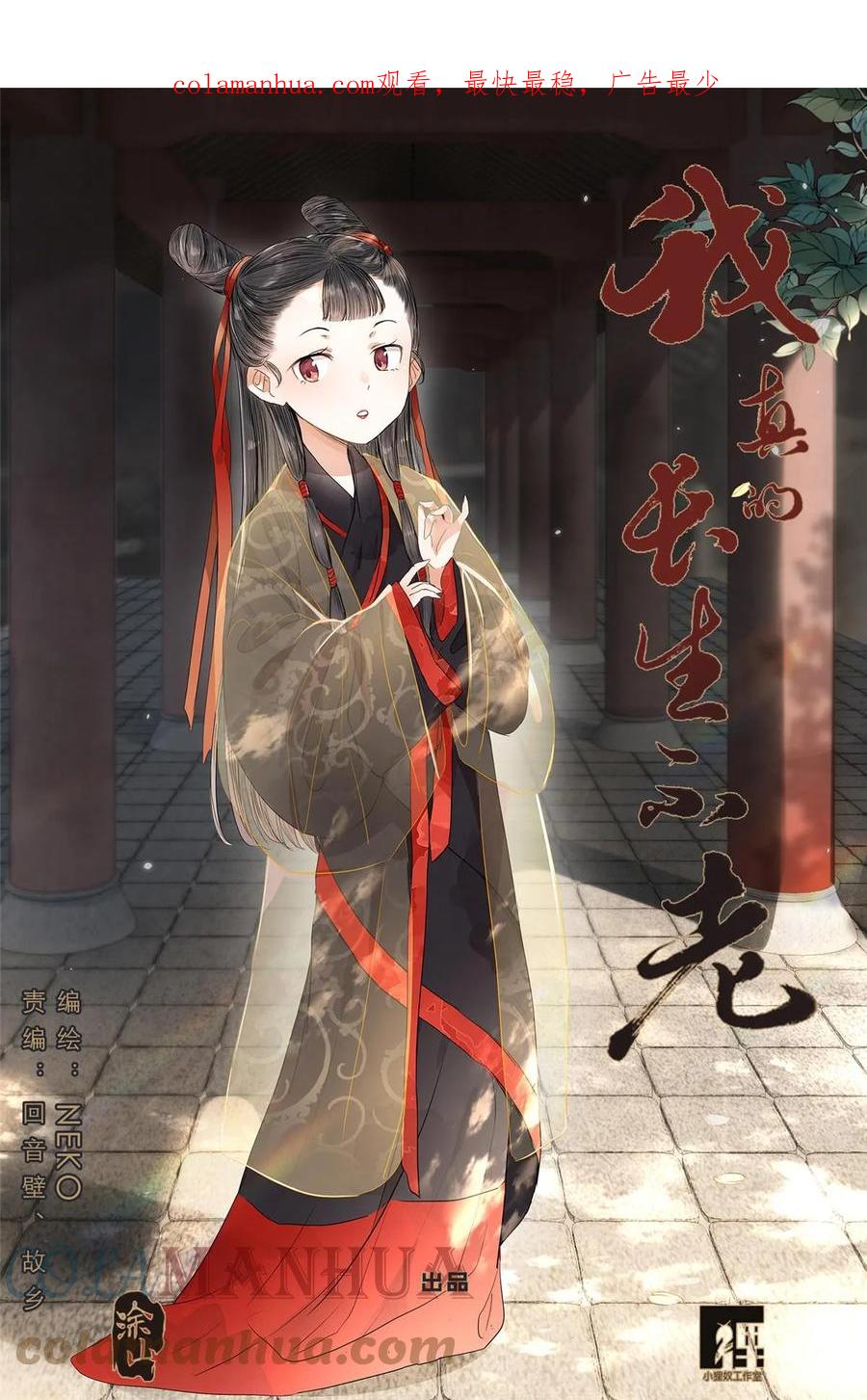 我真的长生不老 054 太后的小马车 第1页