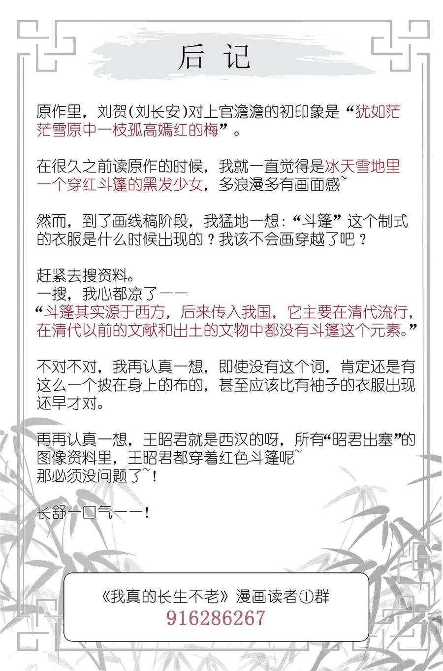 我真的长生不老 054 太后的小马车 第20页