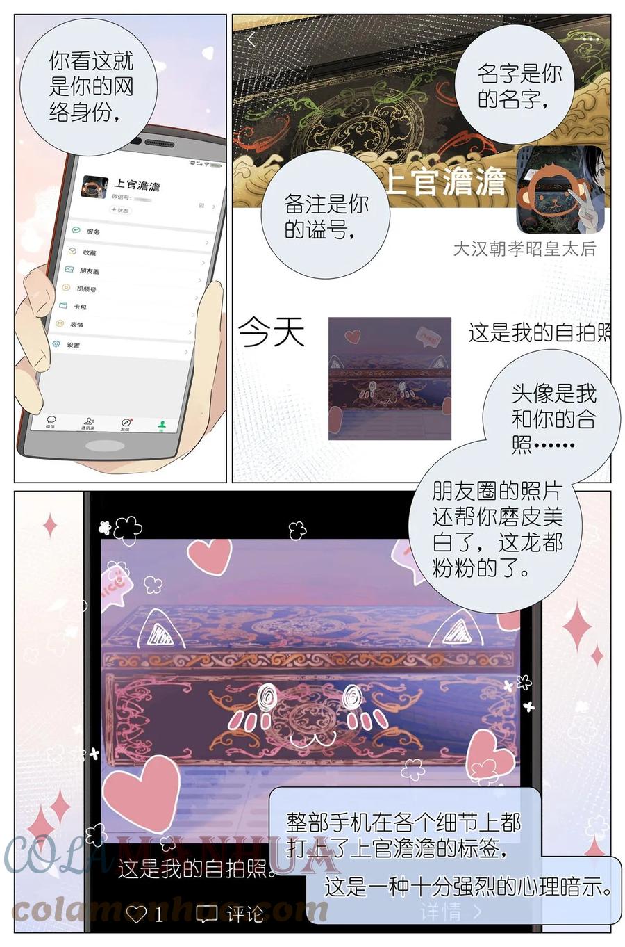 我真的长生不老 054 太后的小马车 第3页