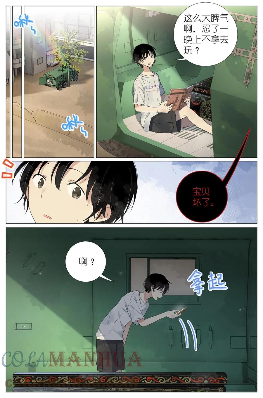 我真的长生不老 054 太后的小马车 第9页