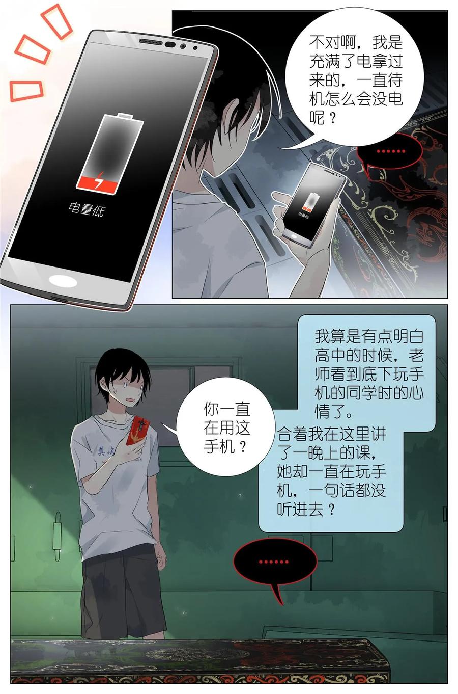 我真的长生不老 054 太后的小马车 第10页