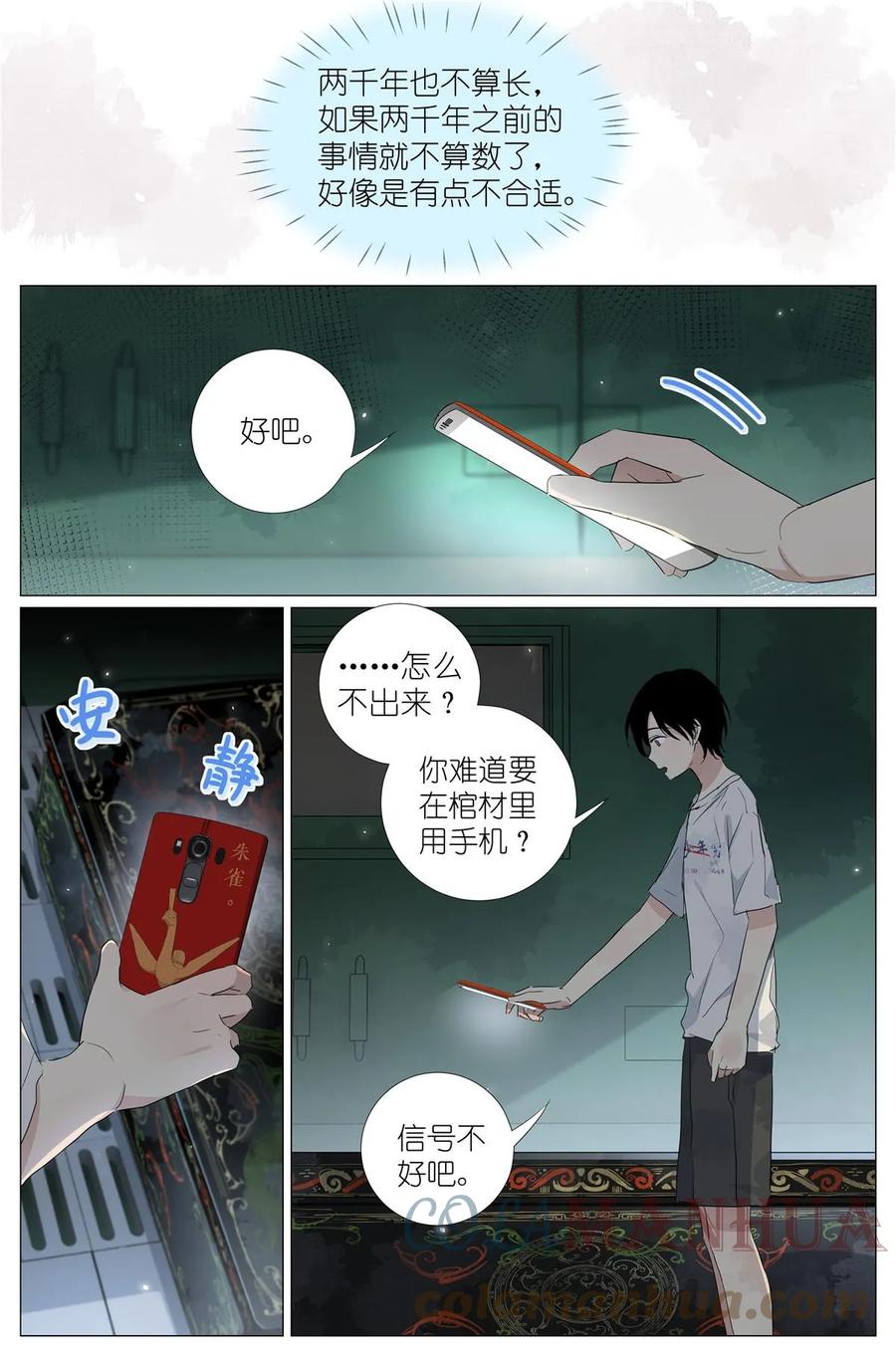 我真的长生不老 054 太后的小马车 第7页