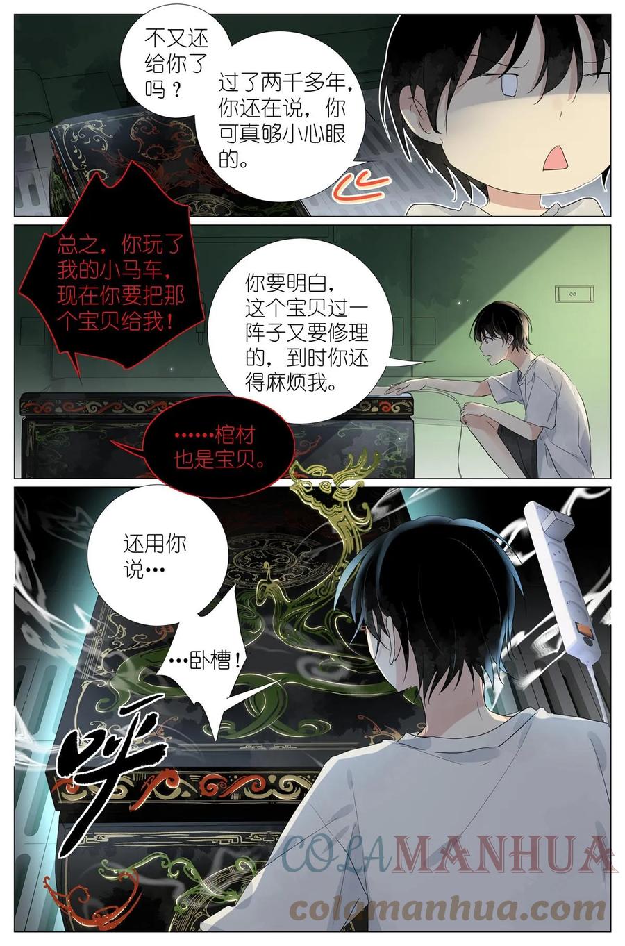 我真的长生不老 054 太后的小马车 第15页