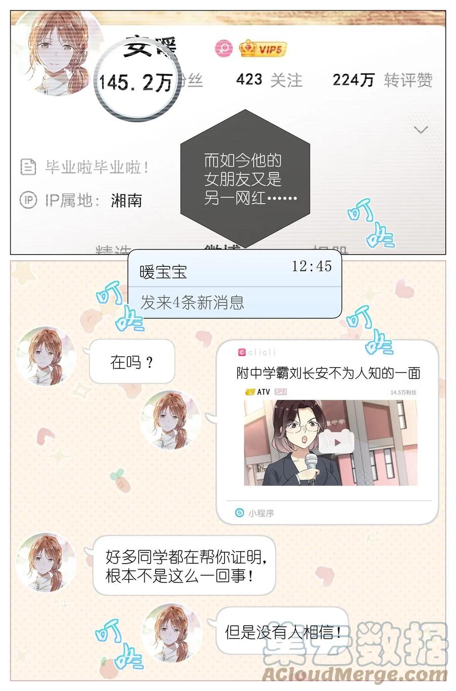 我真的长生不老 055 幼稚 第13页