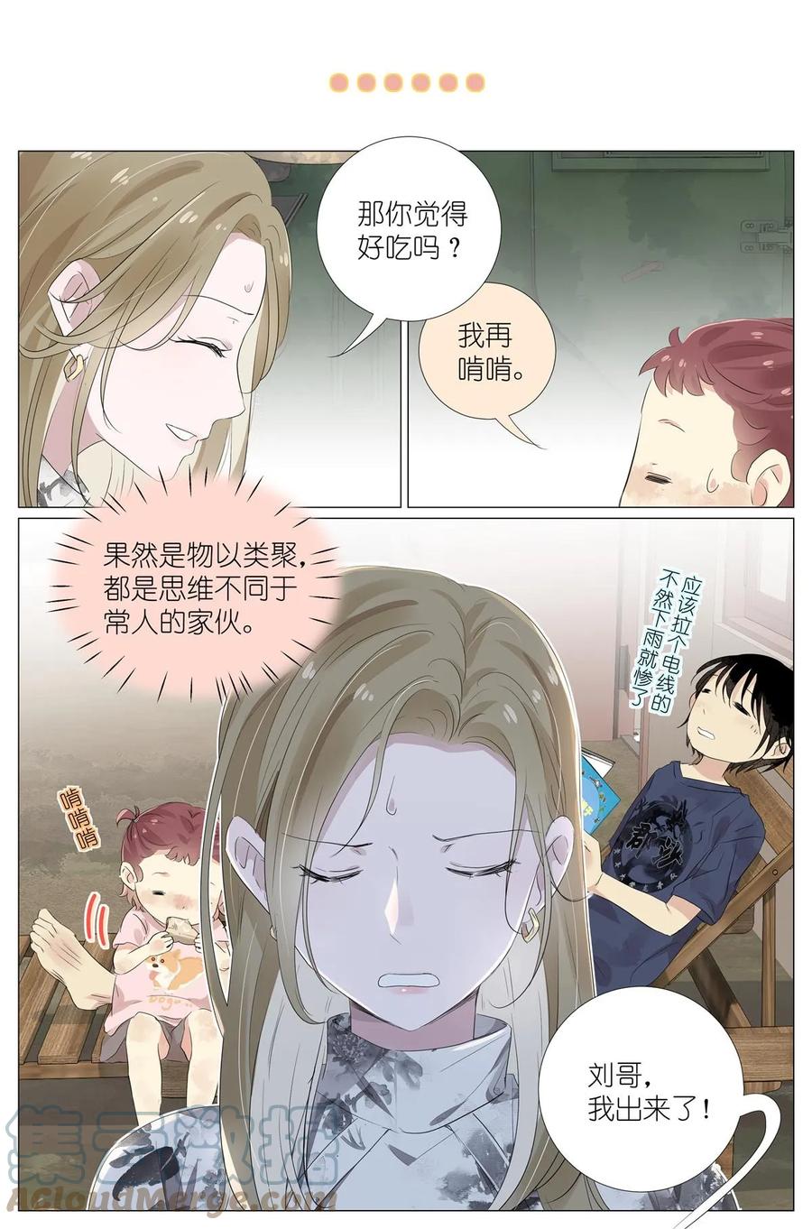 我真的长生不老 055 幼稚 第5页