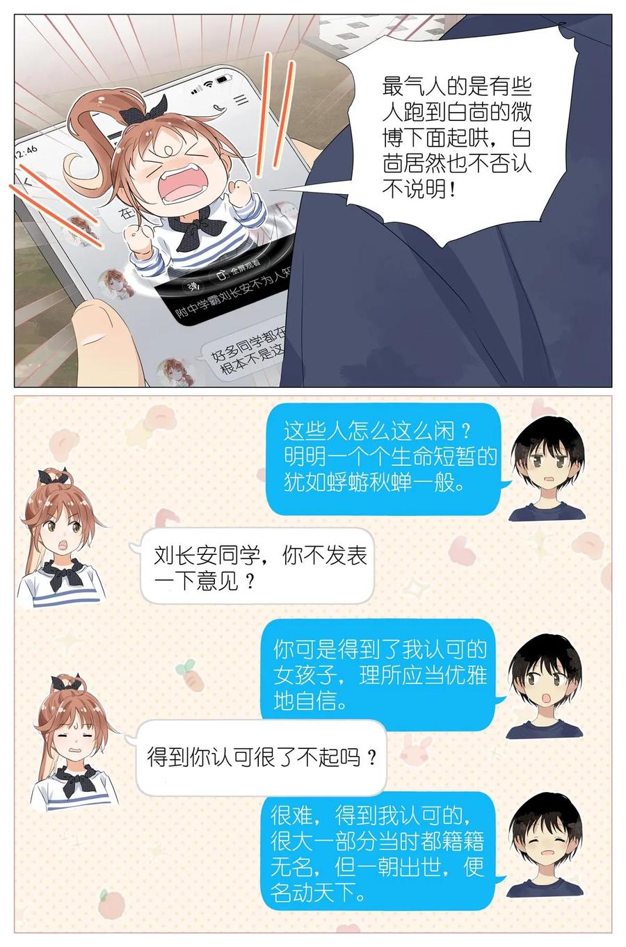 我真的长生不老 055 幼稚 第14页
