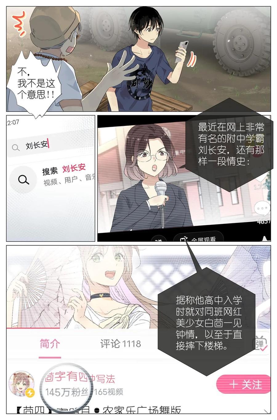 我真的长生不老 055 幼稚 第12页