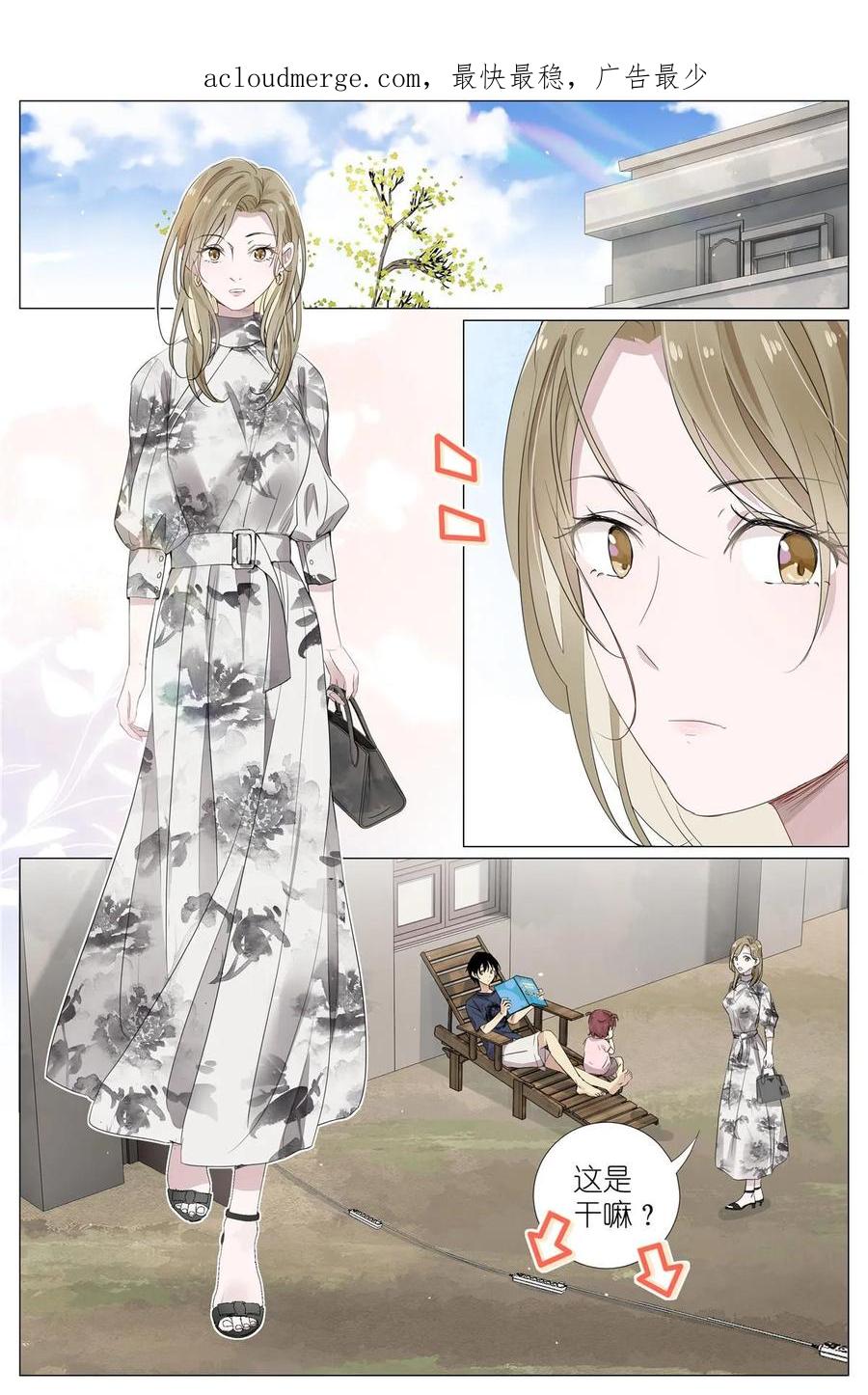 我真的长生不老 055 幼稚 第2页