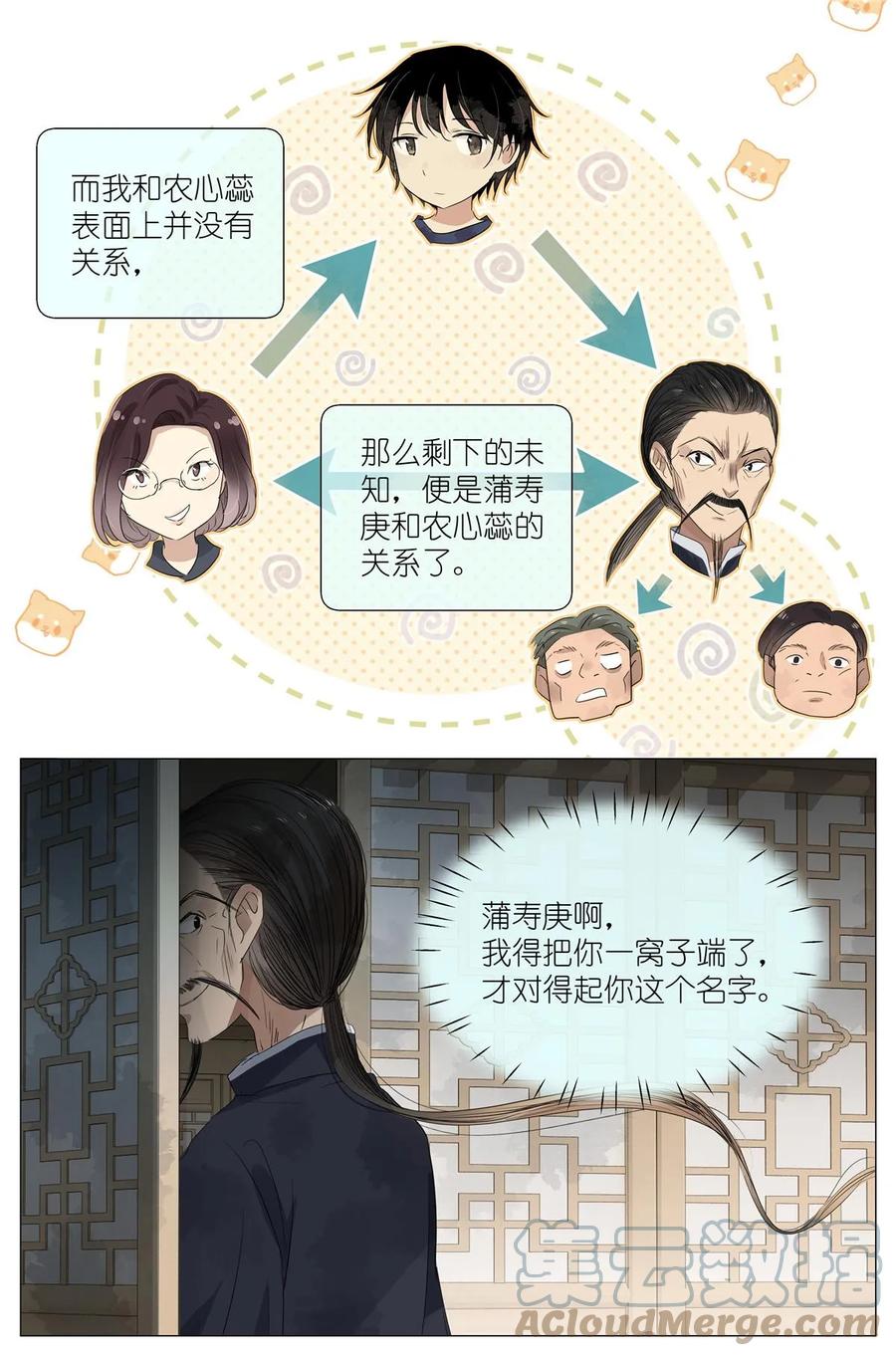 我真的长生不老 055 幼稚 第17页