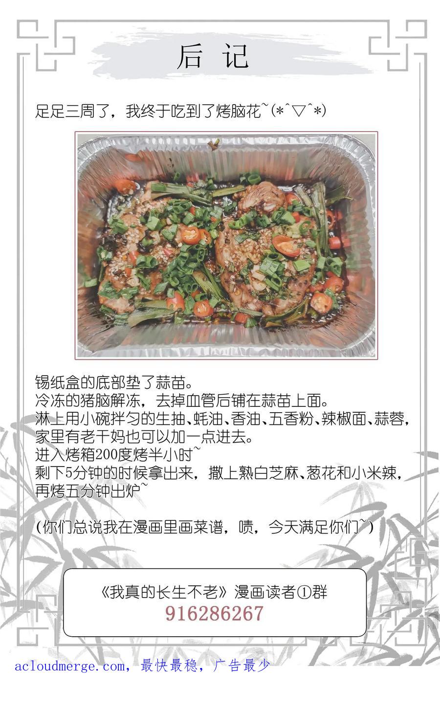 我真的长生不老 055 幼稚 第20页