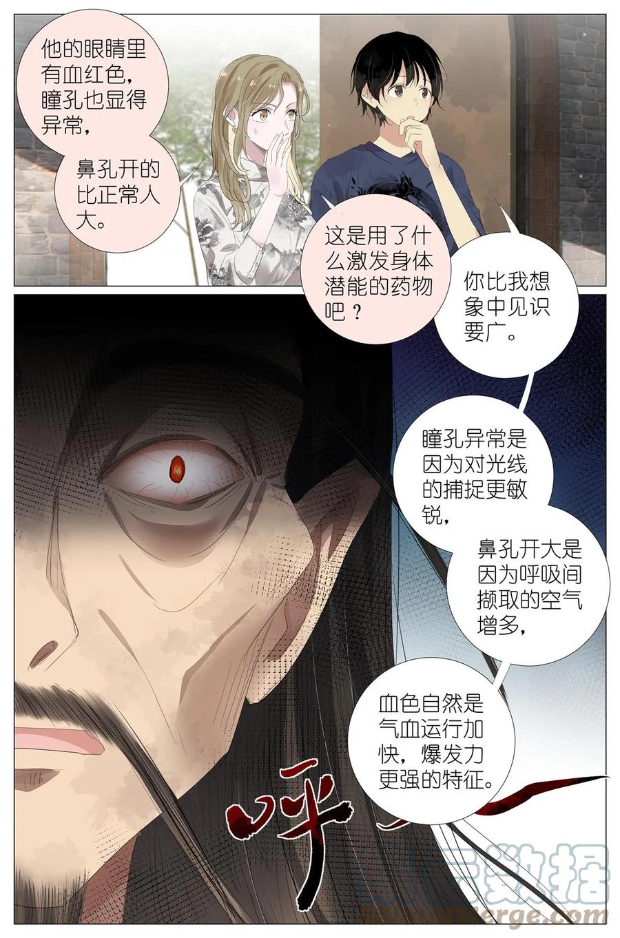 我真的长生不老 056 踢馆 第9页