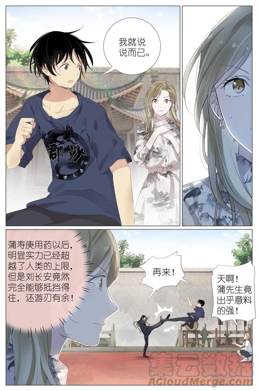 我真的长生不老 056 踢馆 第15页