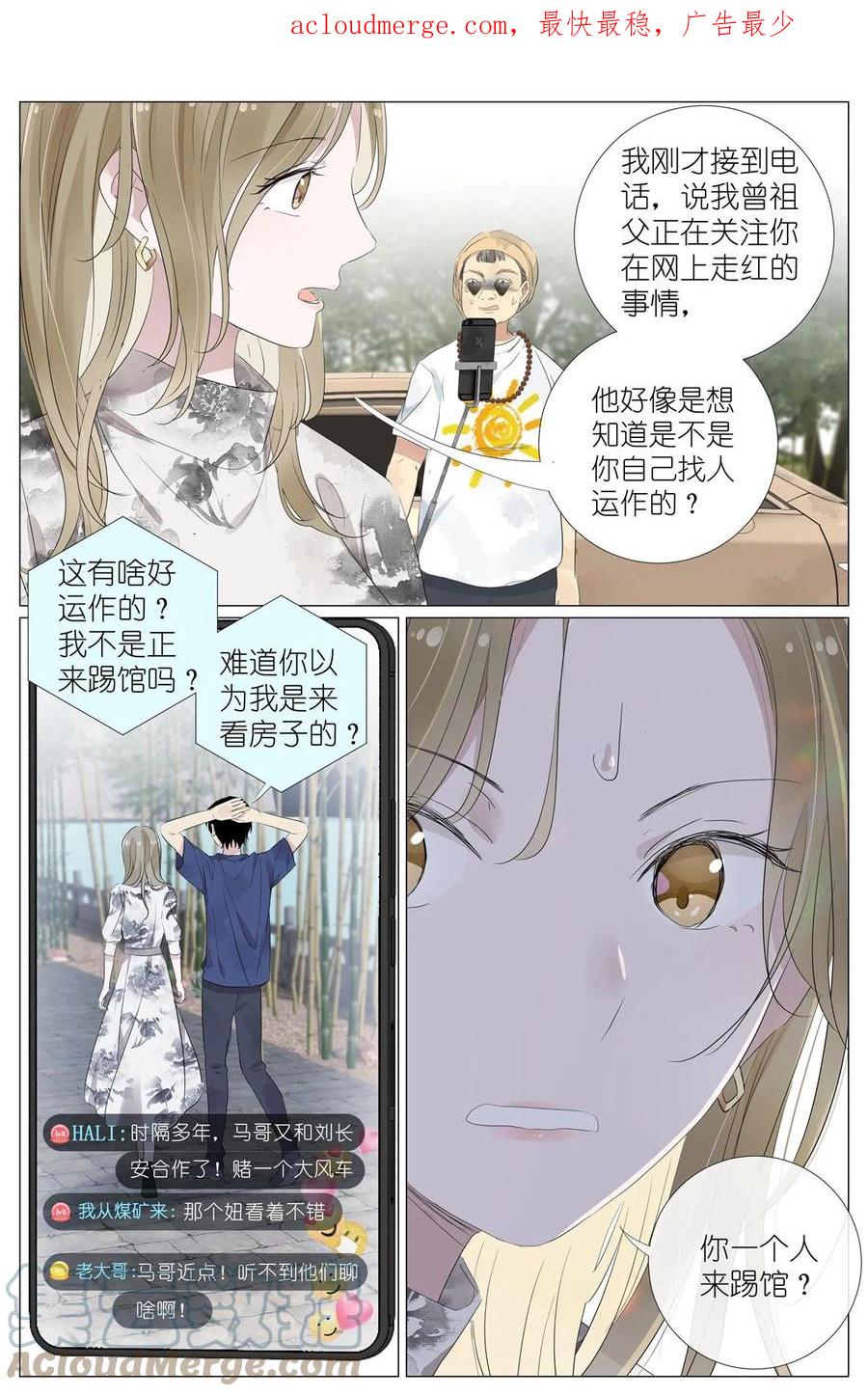 我真的长生不老 056 踢馆 第3页
