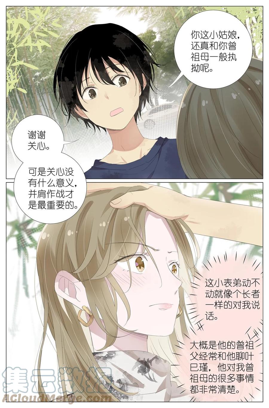 我真的长生不老 056 踢馆 第5页