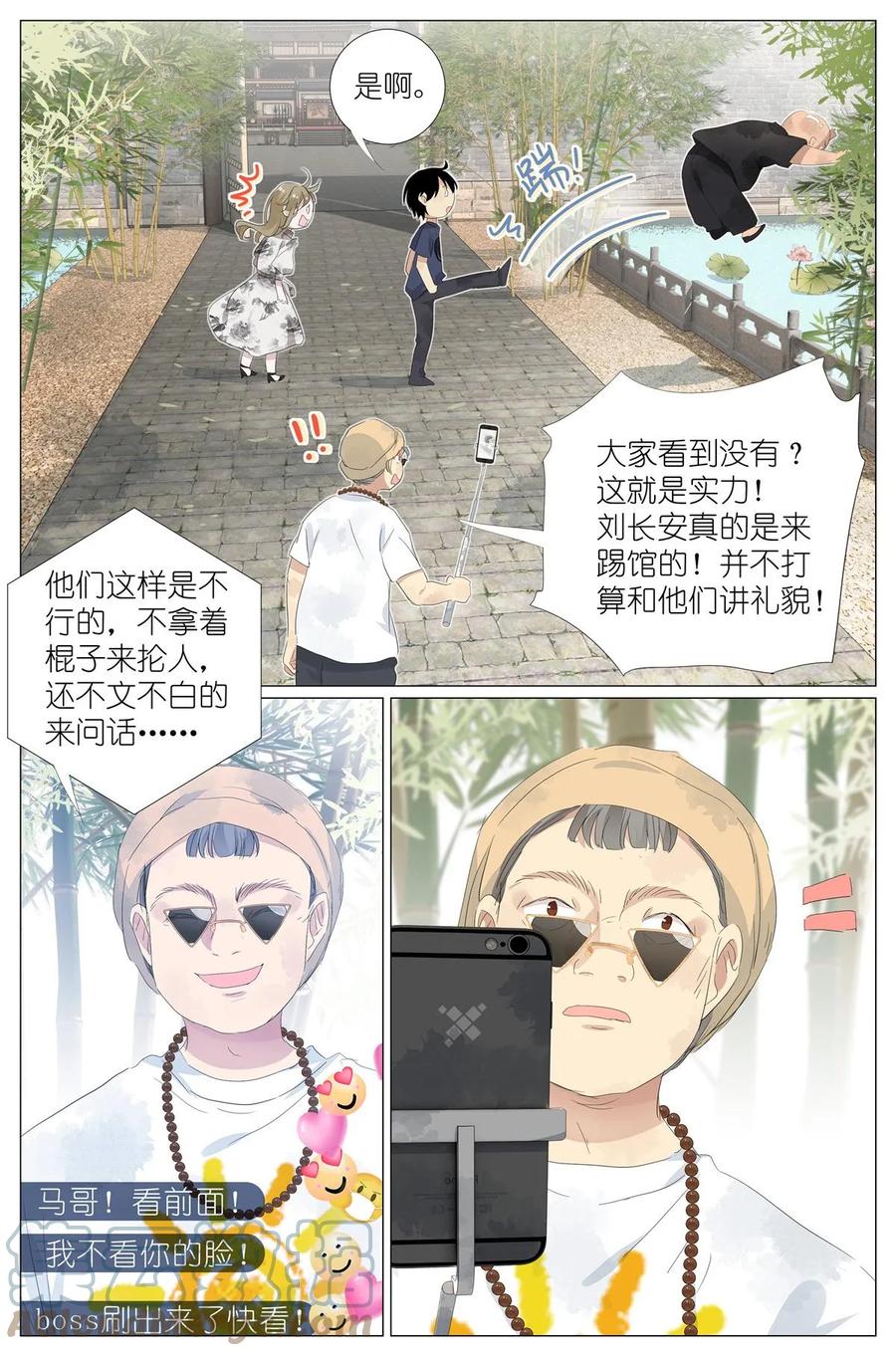 我真的长生不老 056 踢馆 第7页