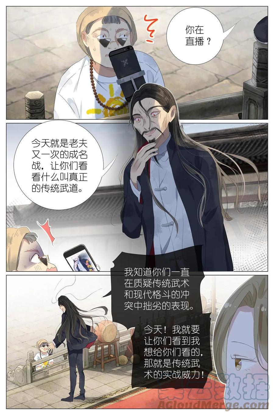 我真的长生不老 056 踢馆 第11页