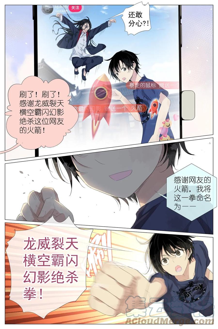 我真的长生不老 056 踢馆 第17页