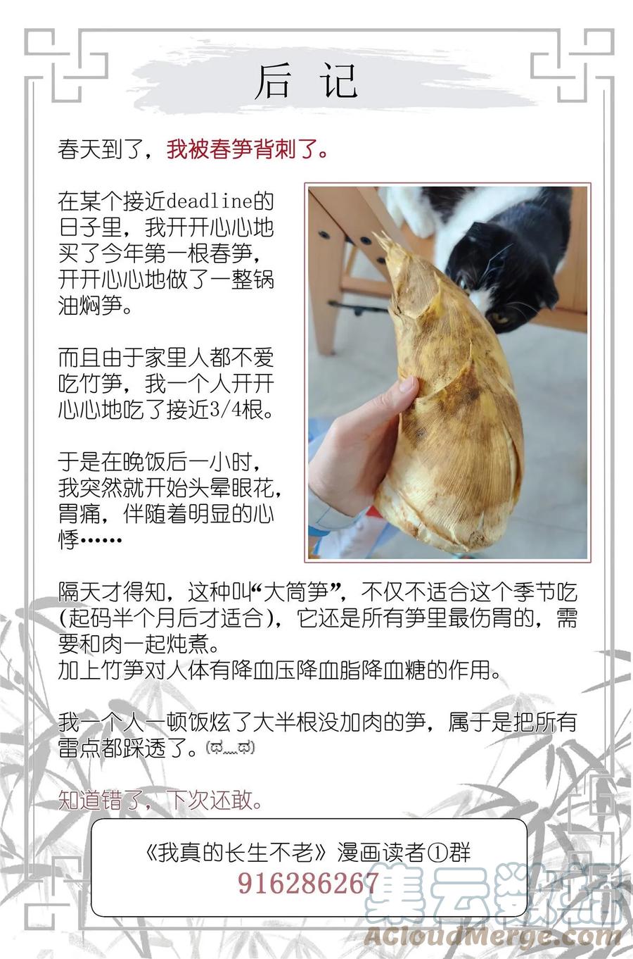 我真的长生不老 056 踢馆 第21页