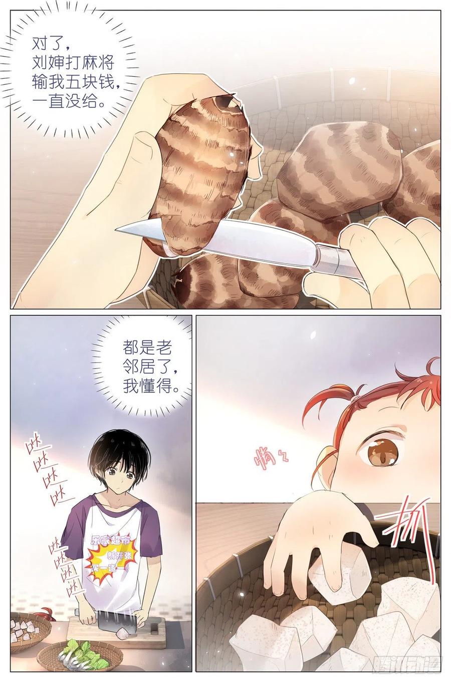 我真的长生不老 004 梧桐树 第6页
