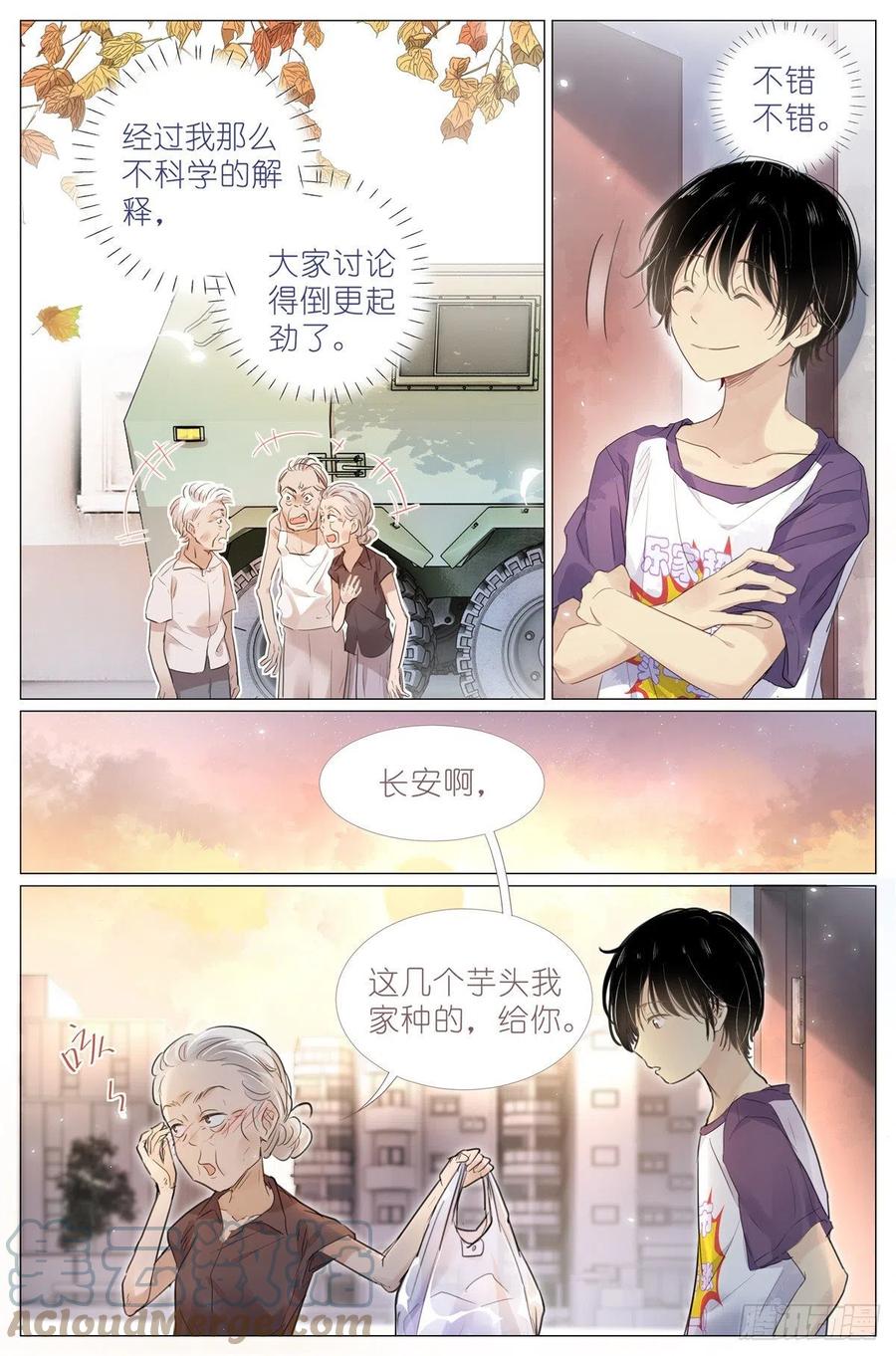 我真的长生不老 004 梧桐树 第5页