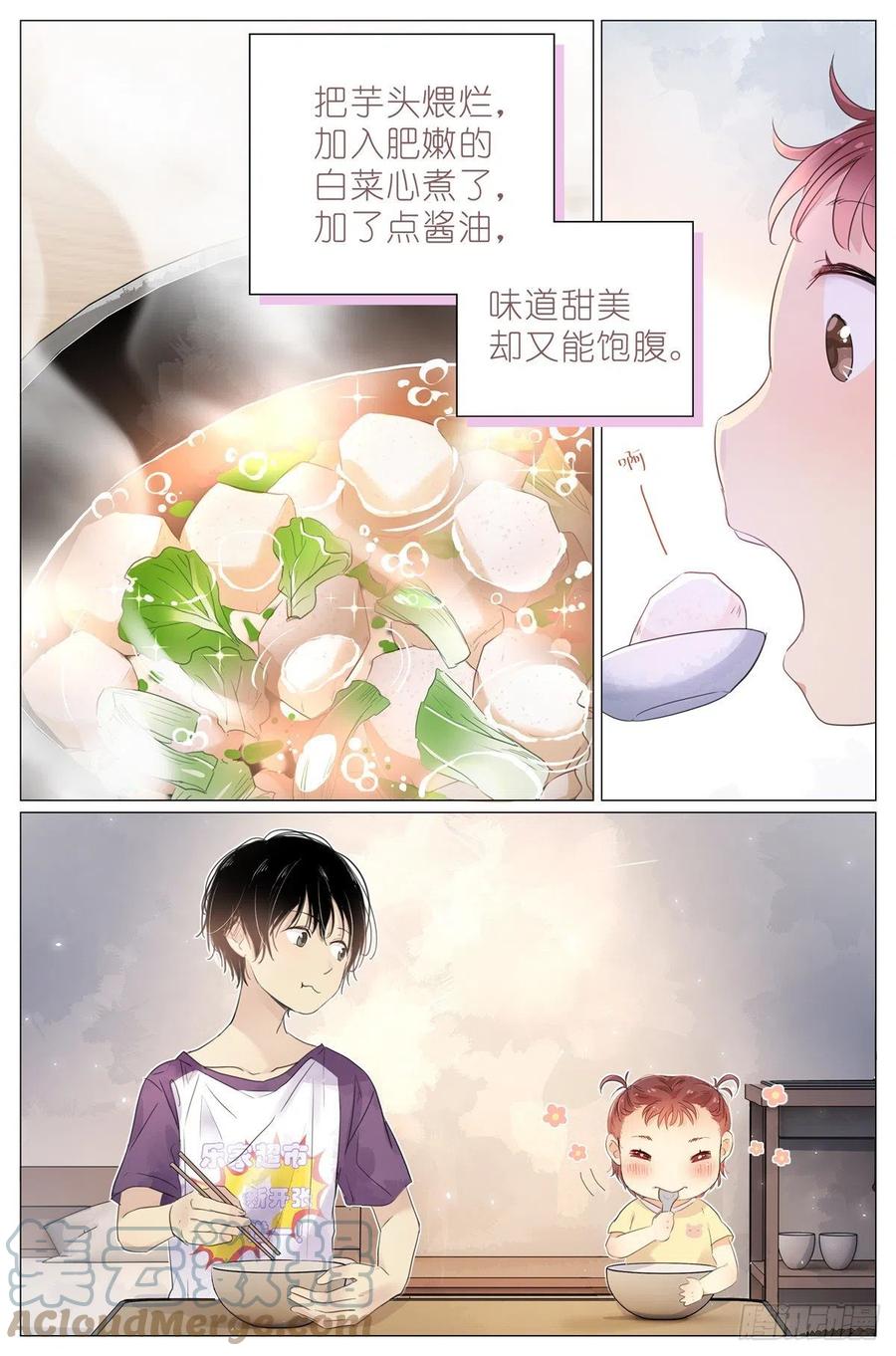 我真的长生不老 004 梧桐树 第9页