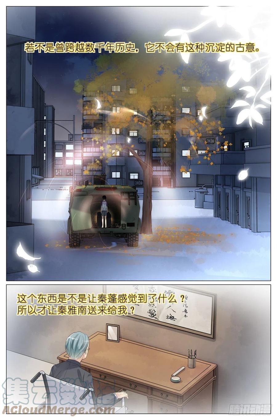 我真的长生不老 004 梧桐树 第13页