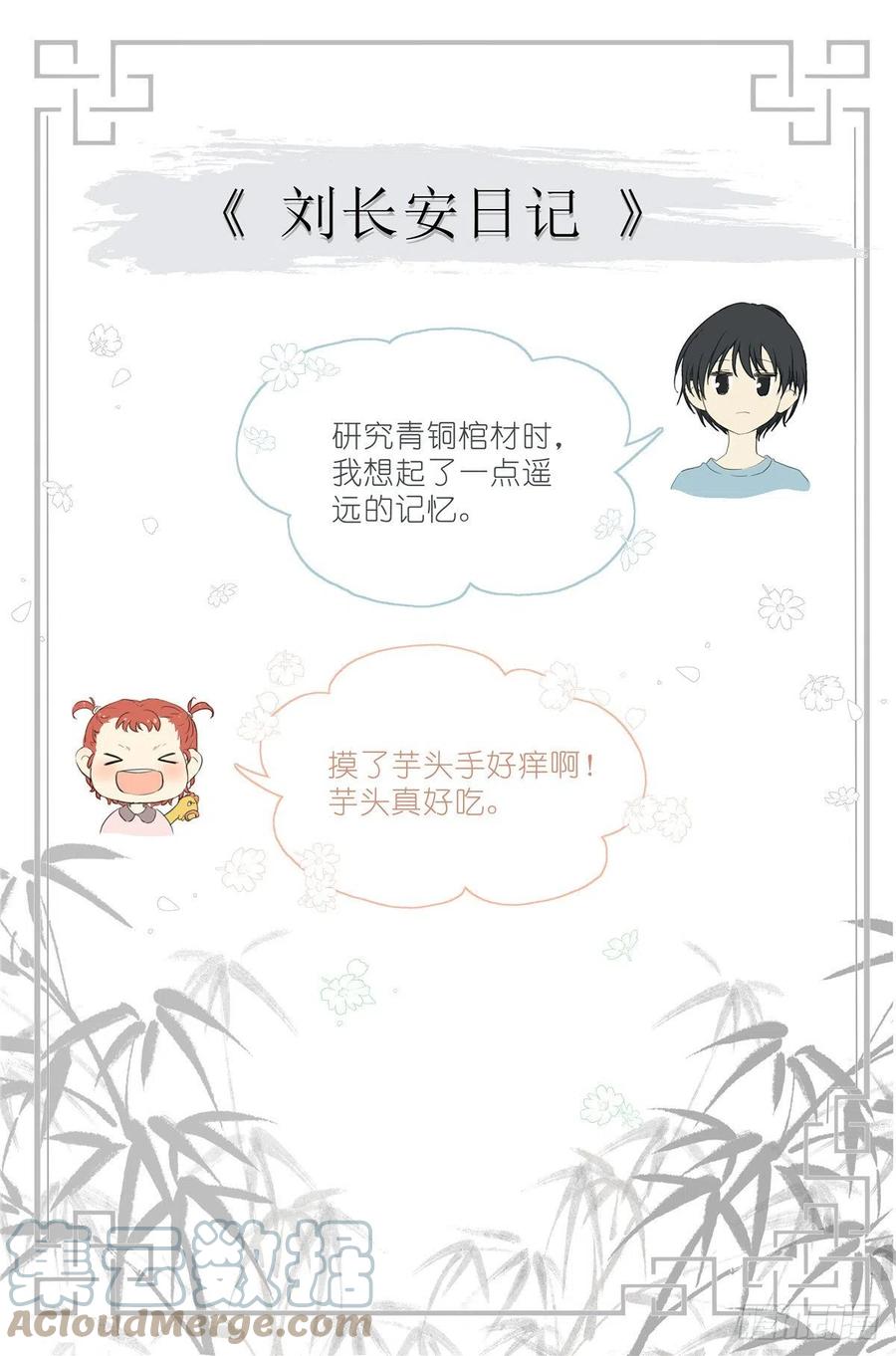 我真的长生不老 004 梧桐树 第17页