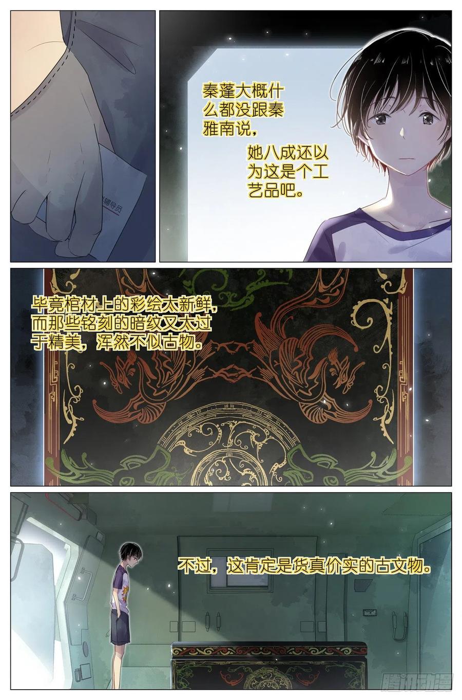 我真的长生不老 004 梧桐树 第12页