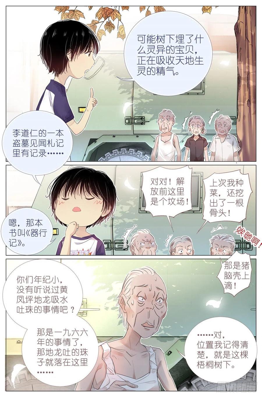 我真的长生不老 004 梧桐树 第4页