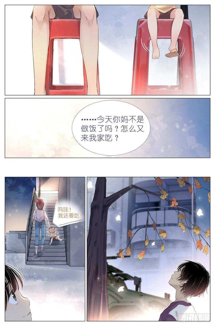 我真的长生不老 004 梧桐树 第10页
