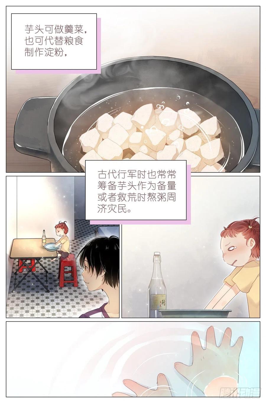 我真的长生不老 004 梧桐树 第8页