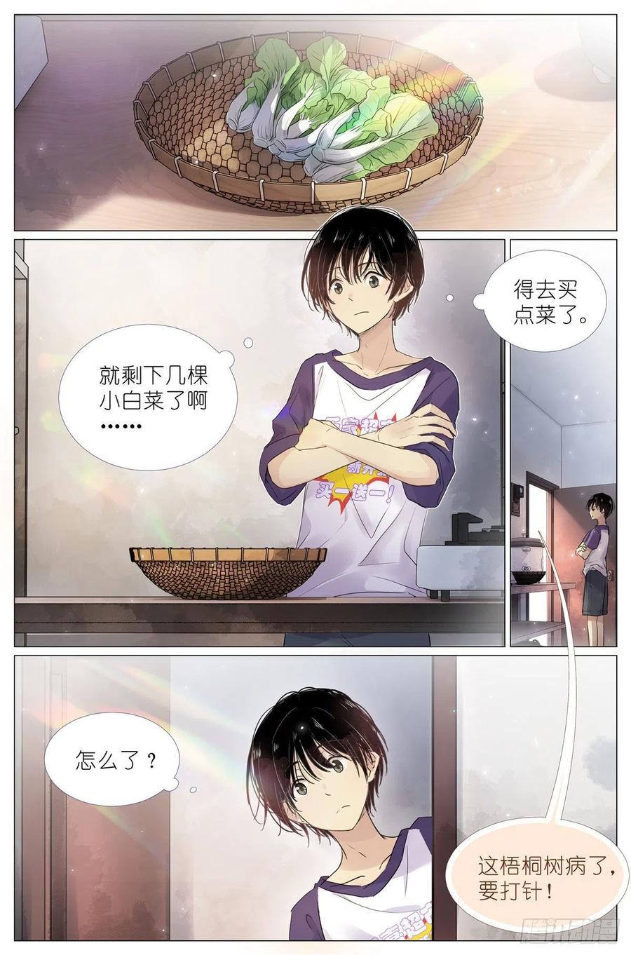 我真的长生不老 004 梧桐树 第2页