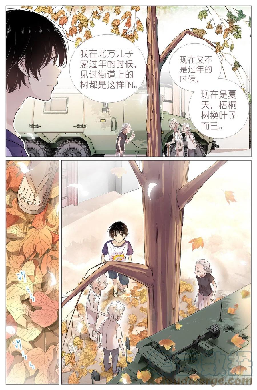 我真的长生不老 004 梧桐树 第3页