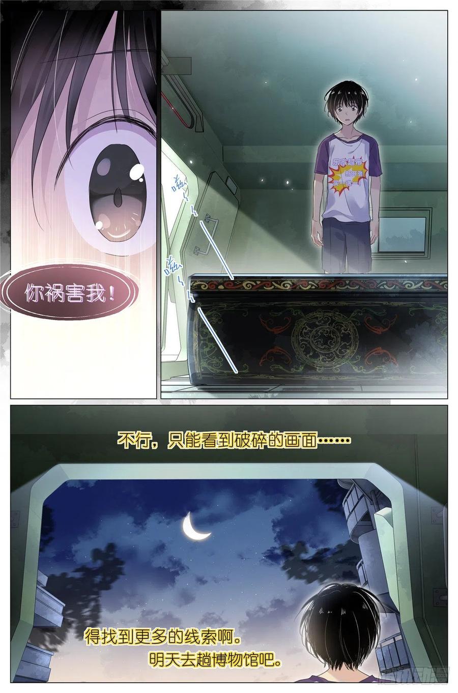 我真的长生不老 004 梧桐树 第16页