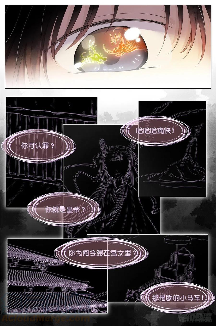 我真的长生不老 004 梧桐树 第15页