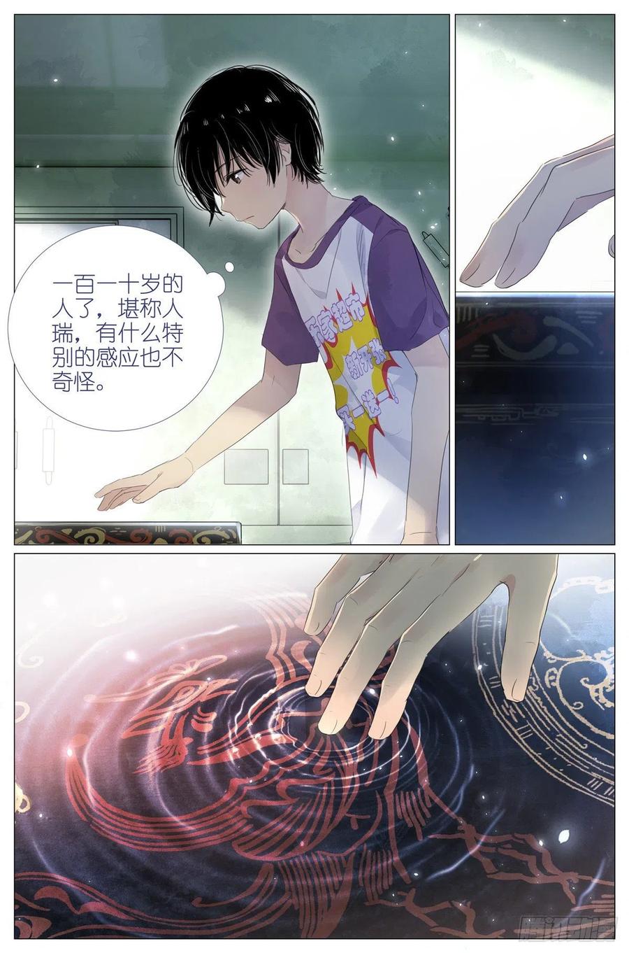 我真的长生不老 004 梧桐树 第14页