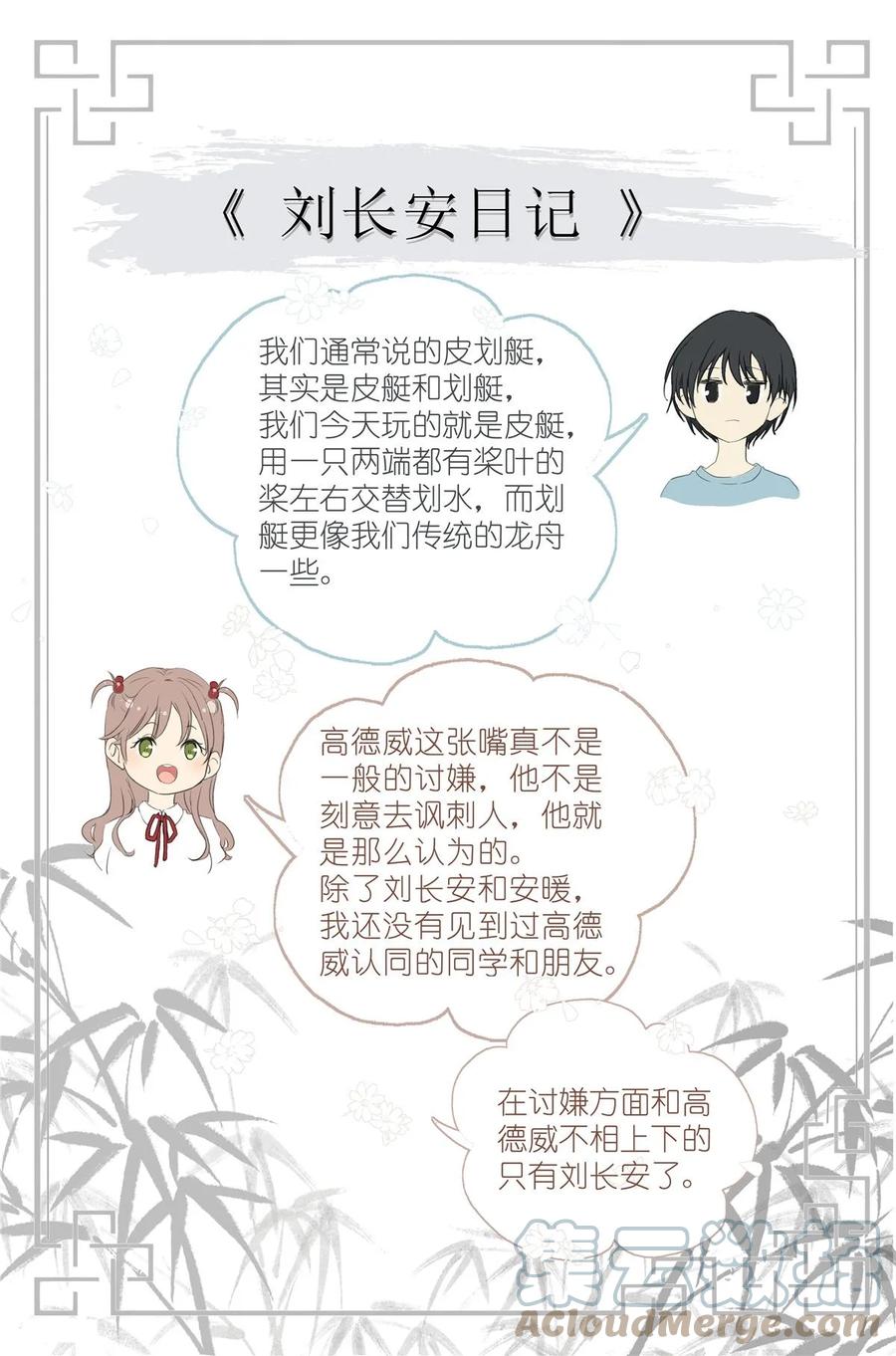我真的长生不老 057 讨嫌的两个人 第19页