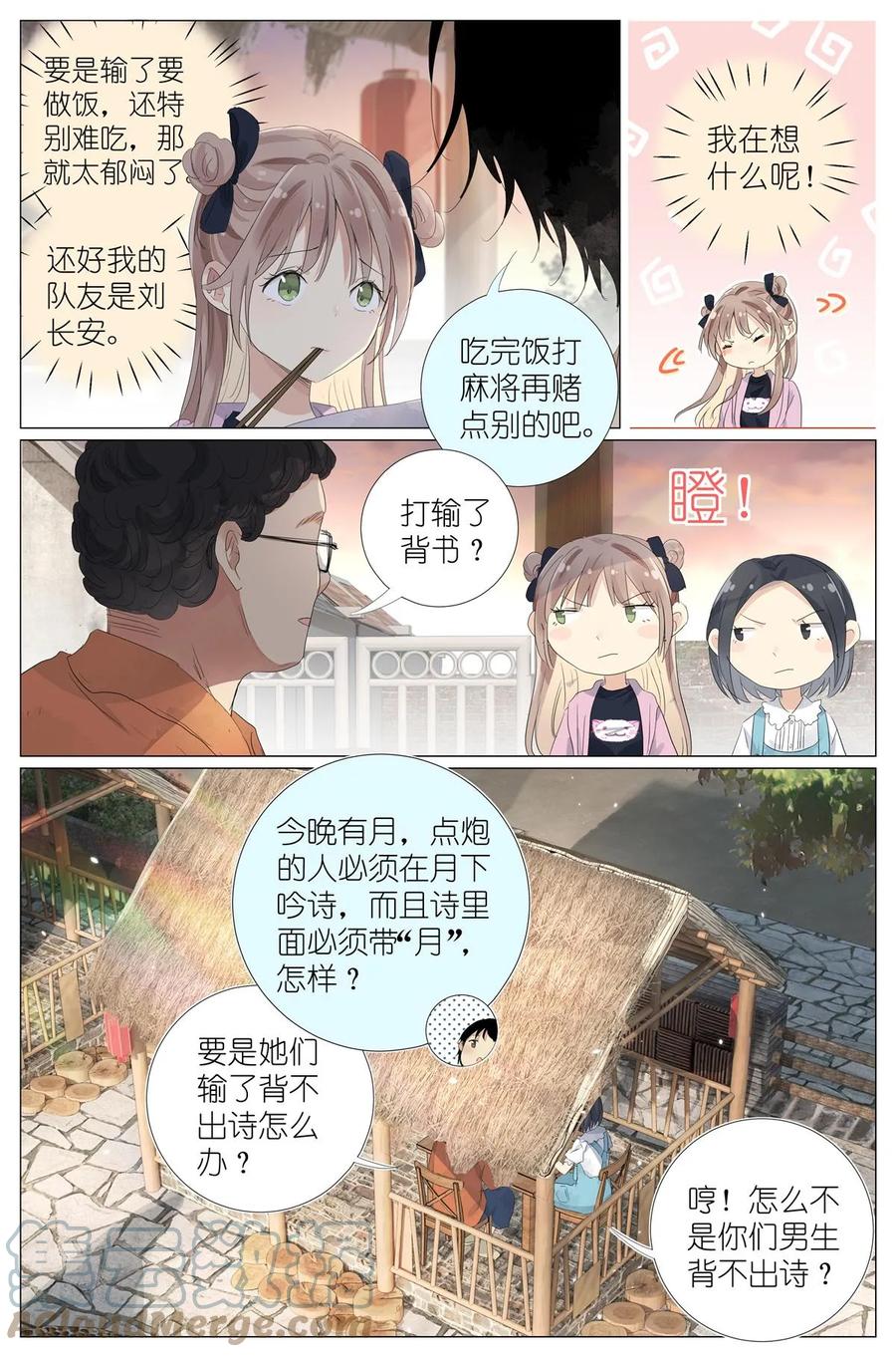 我真的长生不老 057 讨嫌的两个人 第15页