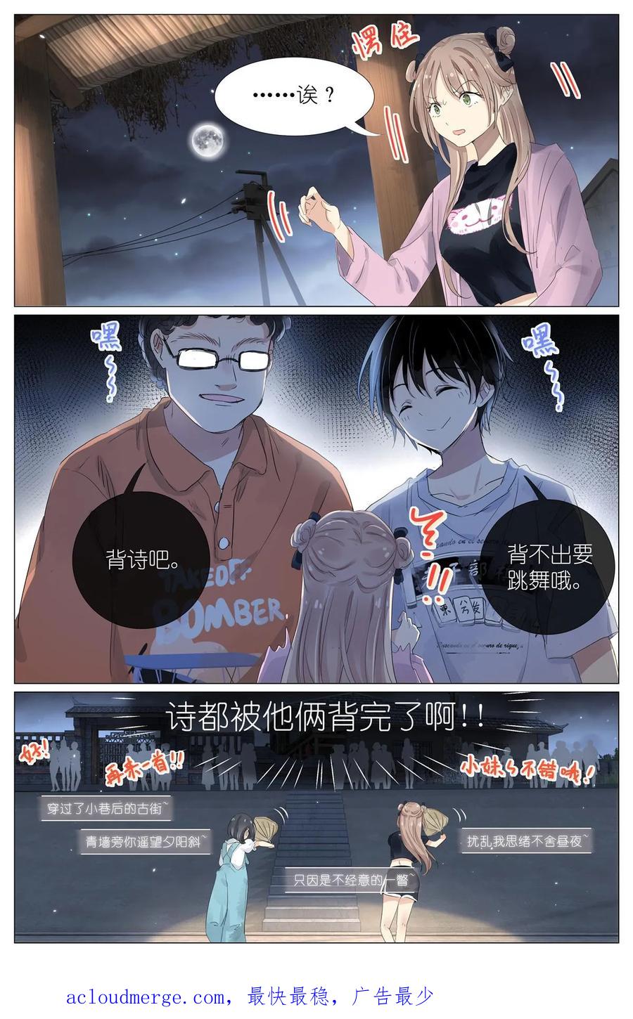 我真的长生不老 057 讨嫌的两个人 第18页
