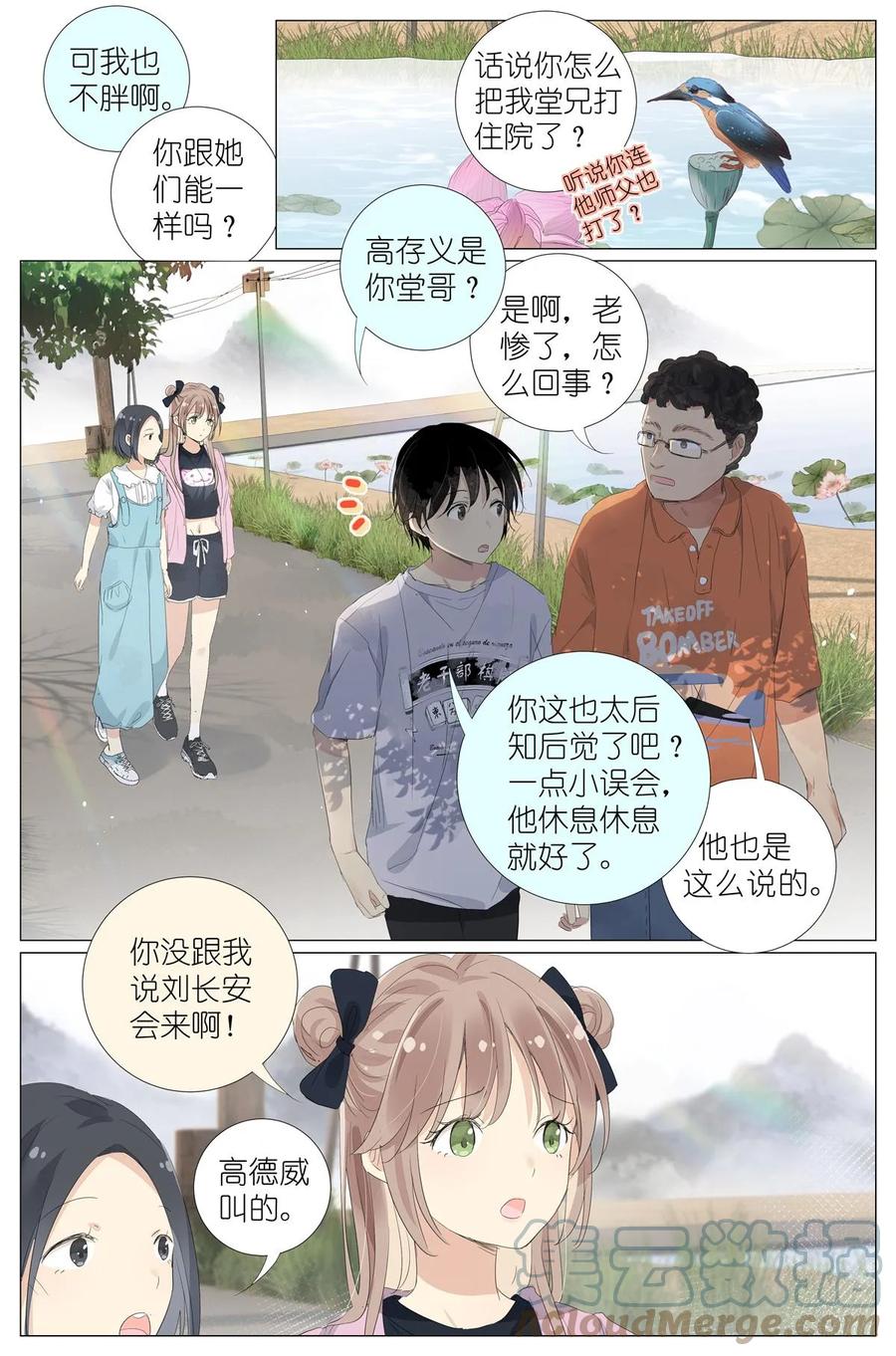 我真的长生不老 057 讨嫌的两个人 第3页