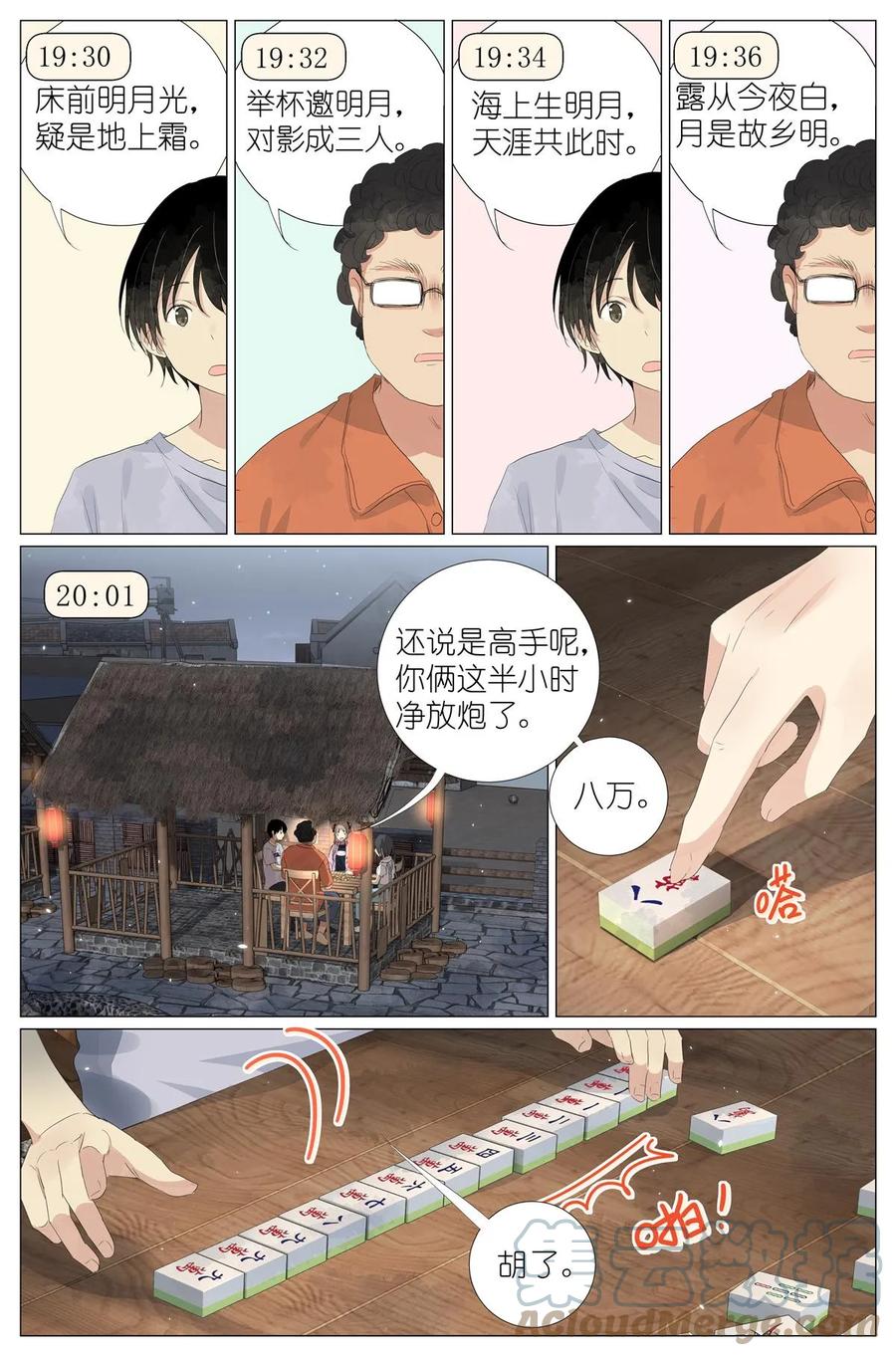 我真的长生不老 057 讨嫌的两个人 第17页
