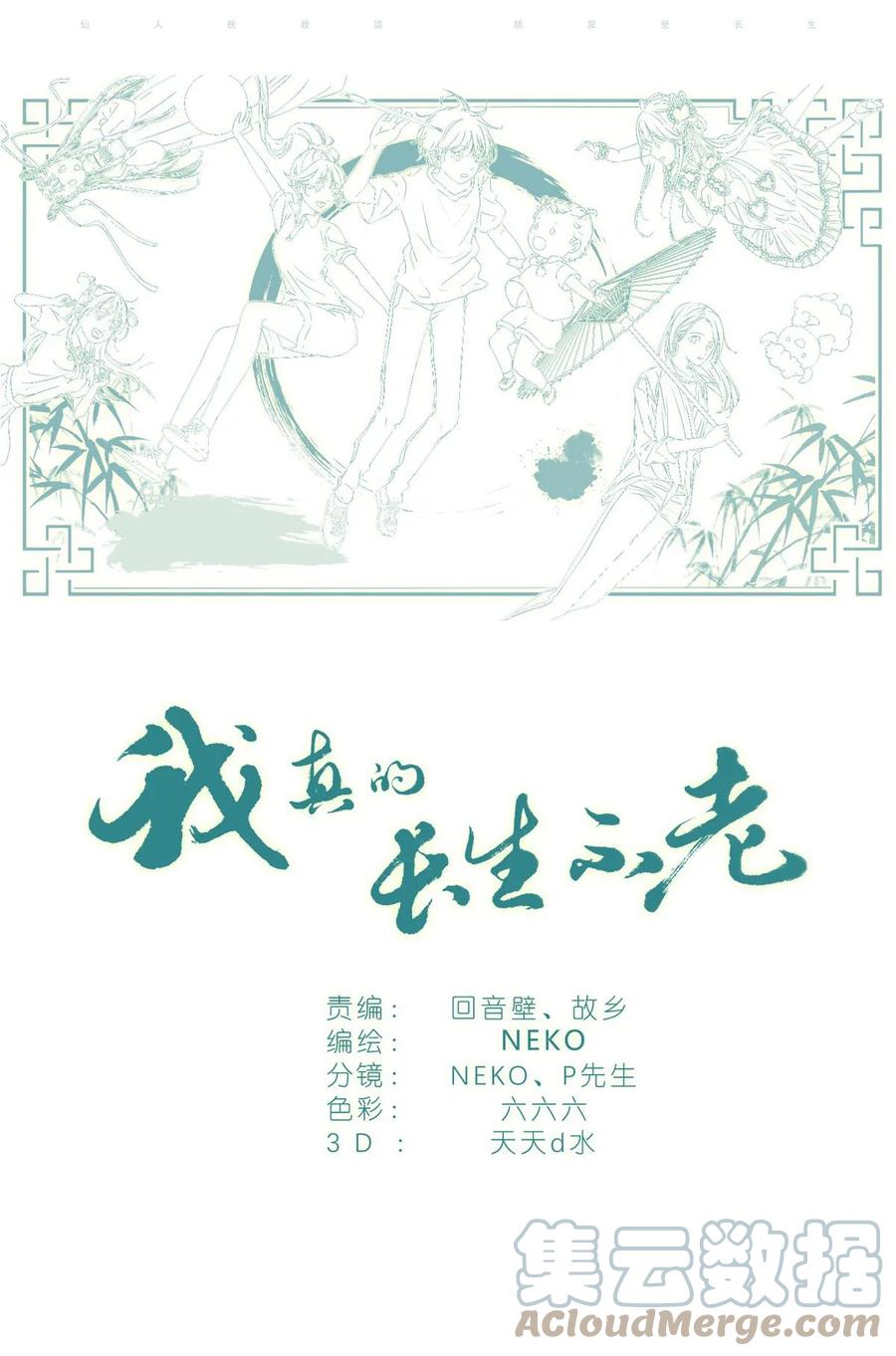 我真的长生不老 057 讨嫌的两个人 第21页