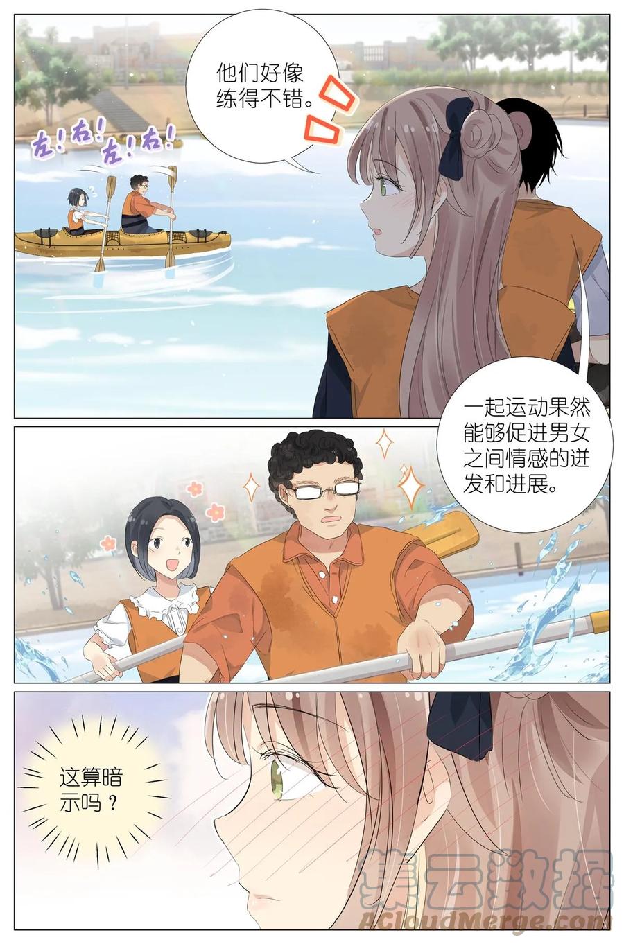 我真的长生不老 057 讨嫌的两个人 第9页