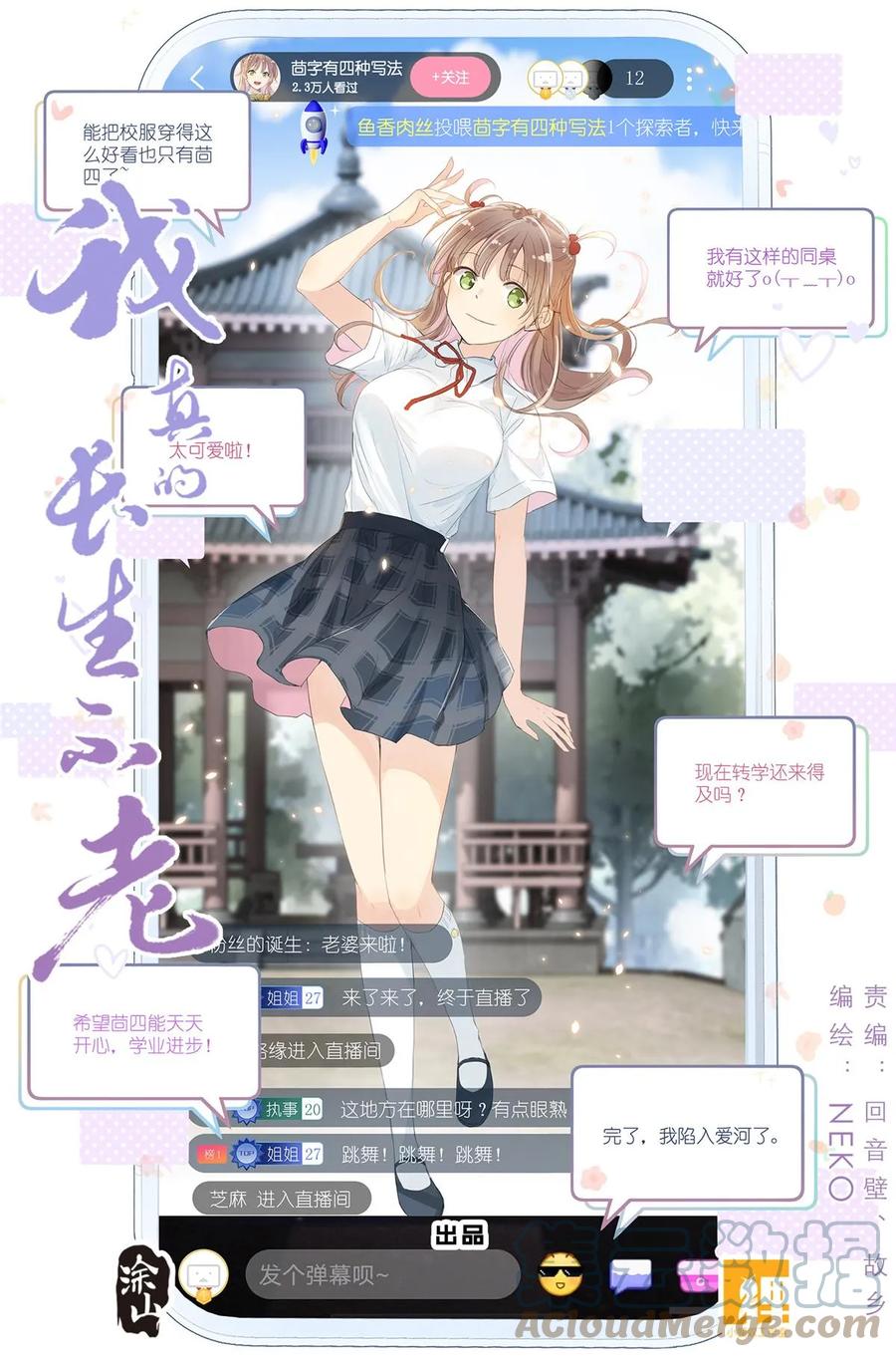 我真的长生不老 057 讨嫌的两个人 第1页