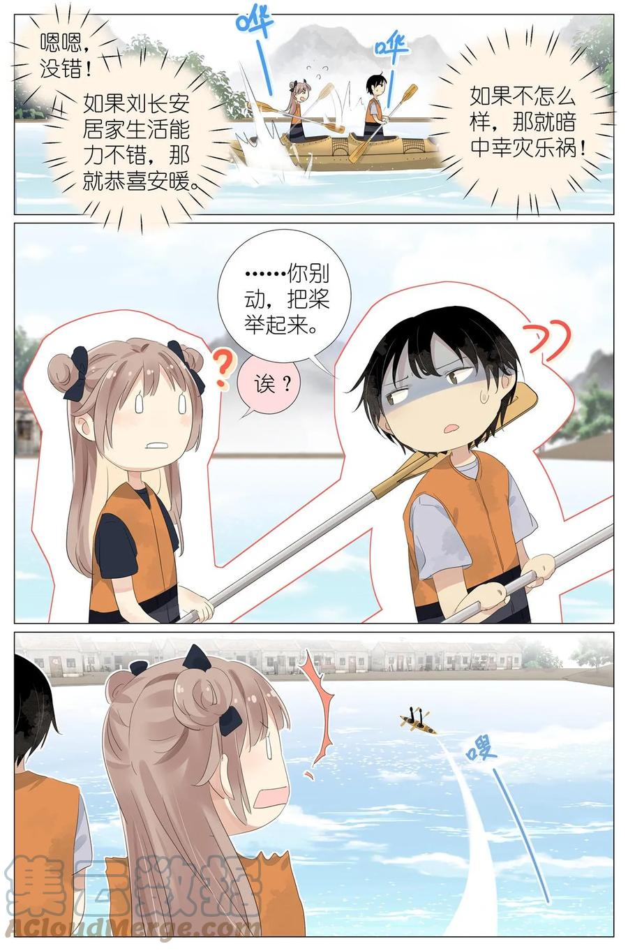 我真的长生不老 057 讨嫌的两个人 第13页