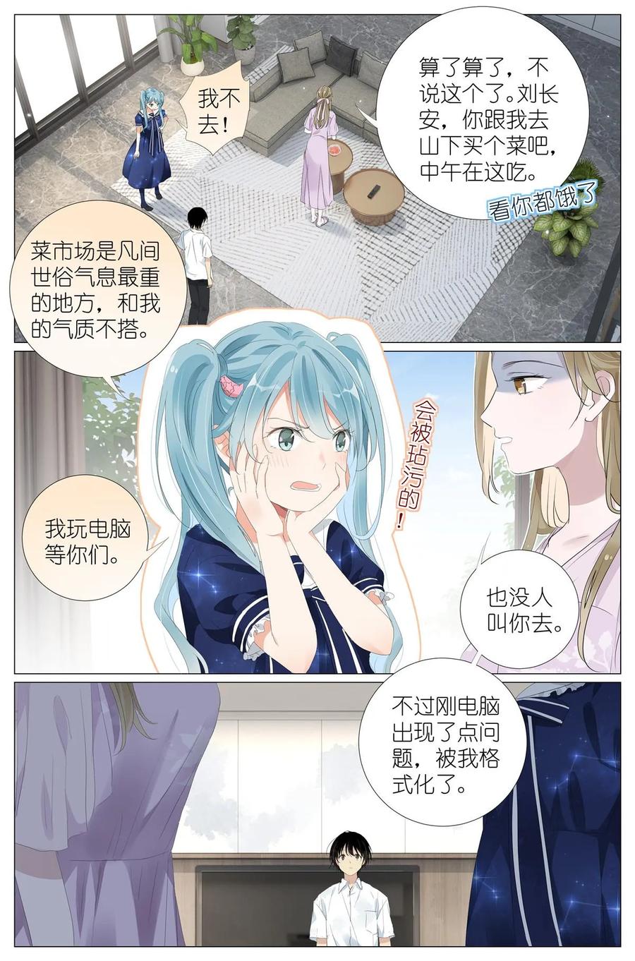 我真的长生不老 059 真相 第12页
