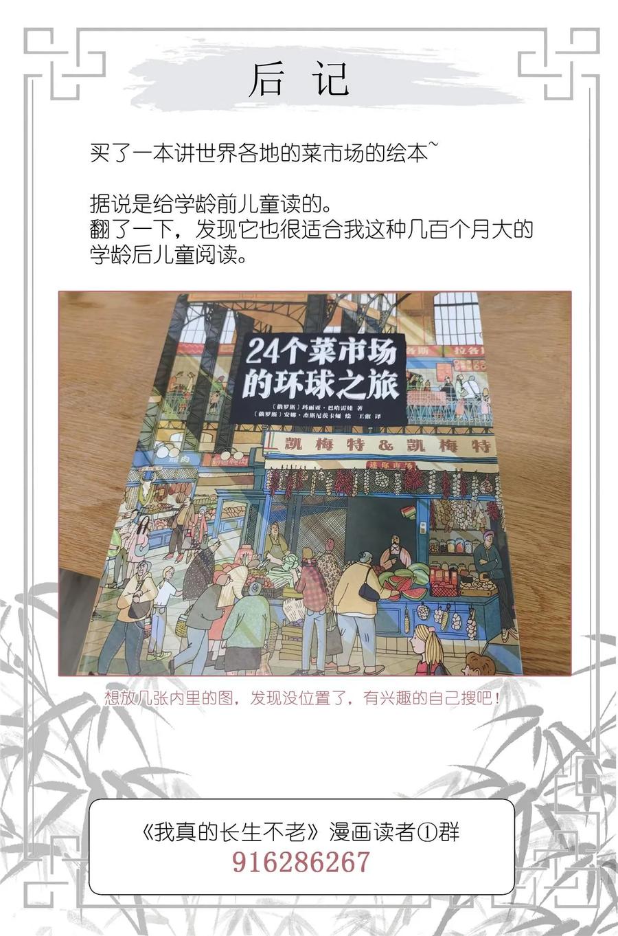 我真的长生不老 059 真相 第20页